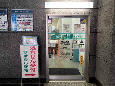 すずらん薬局 橋本駅前店の店舗画像