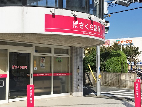 さくら薬局　阪南尾崎店の店舗画像