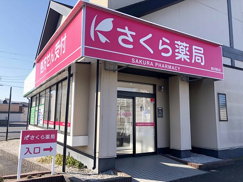 さくら薬局 越谷蒲生店の店舗画像