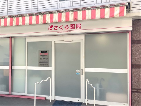 幡ヶ谷六号通り薬局の店舗画像