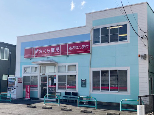 さくら薬局　伊勢崎連取店の店舗画像