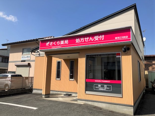 さくら薬局 寒河江元町店の店舗画像