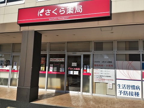 さくら薬局　ライズモール綾瀬店の店舗画像