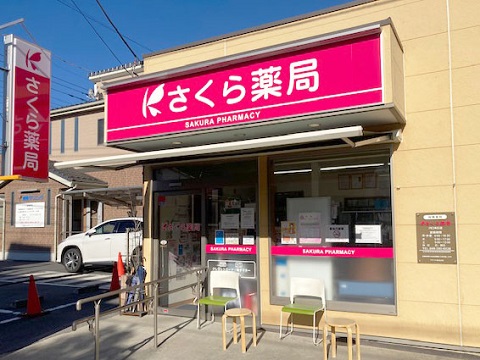 さくら薬局 川口末広店の店舗画像