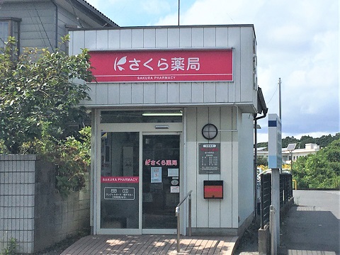 さくら薬局　龍ケ崎馴馬店の店舗画像