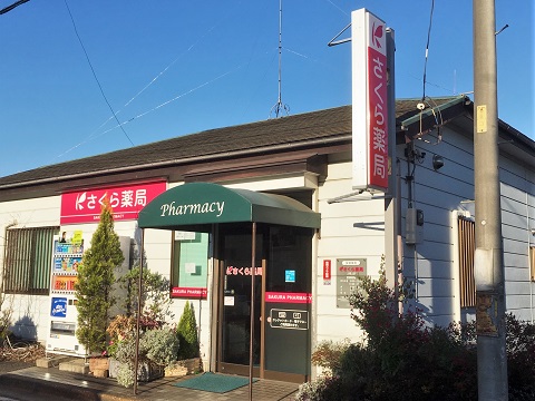 さくら薬局　上尾上店の店舗画像