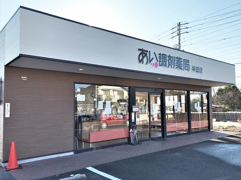 あい調剤薬局 半田店の店舗画像