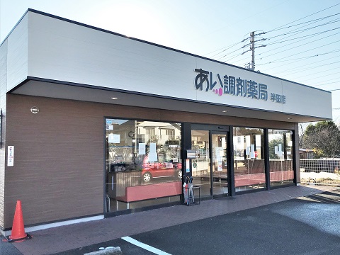 あい調剤薬局　半田店の店舗画像