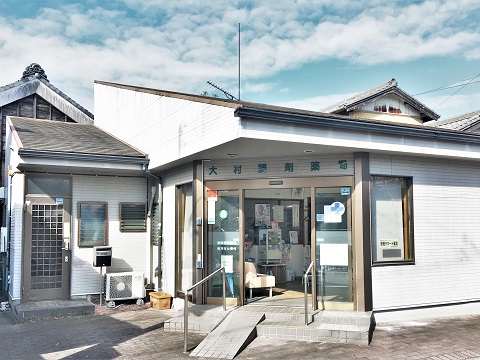 大村調剤薬局の店舗画像