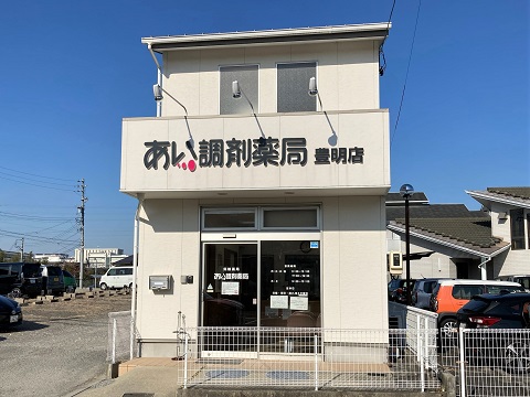 あい調剤薬局　豊明店の店舗画像