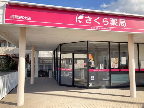 さくら薬局 西尾徳次店の店舗画像
