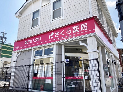 さくら薬局　西尾吾妻店の店舗画像