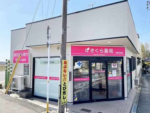 さくら薬局 西尾米津店の店舗画像
