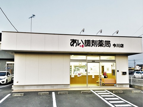 あい調剤薬局　今川店の店舗画像