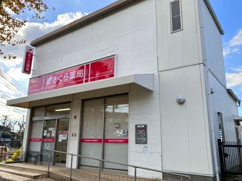 赤羽薬局　つつじが丘店の店舗画像