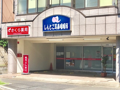 さくら薬局　所沢松葉町店の店舗画像