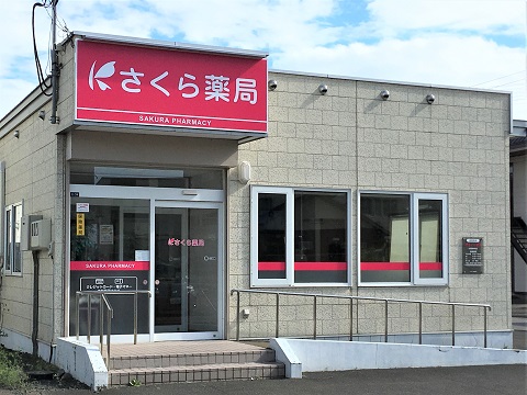 さくら薬局　北見南仲町店の店舗画像