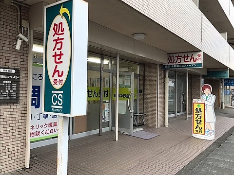 薬局中野島Ｃ・Ｓファーマシーの店舗画像