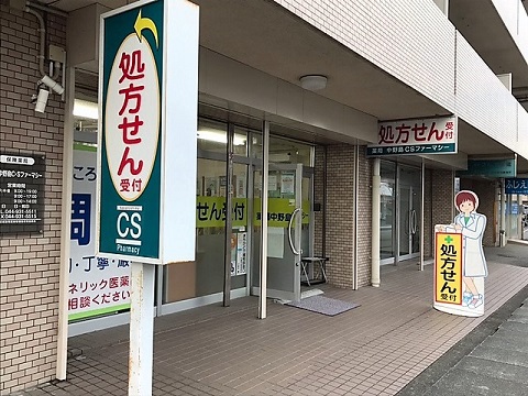 薬局中野島C・Sファーマシーの店舗画像