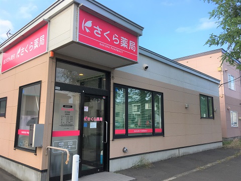 さくら薬局　旭川新富店の店舗画像