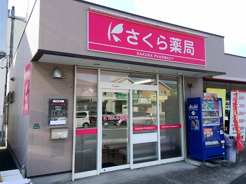 さくら薬局　福岡若久店の店舗画像