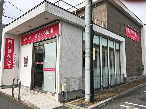 さくら薬局　桑名大山田店の店舗画像