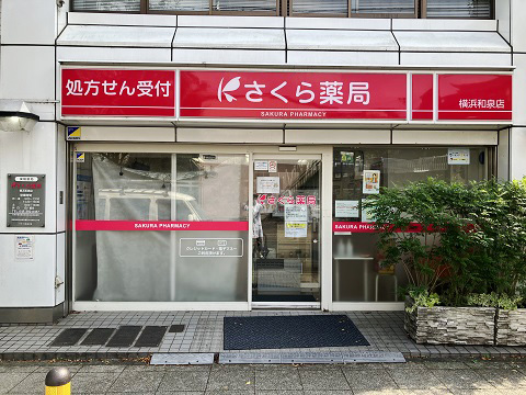 さくら薬局　横浜和泉店の店舗画像