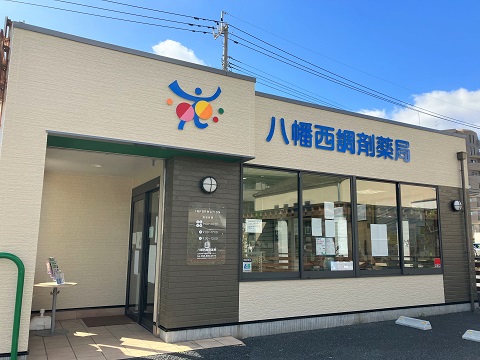 八幡西調剤薬局の店舗画像