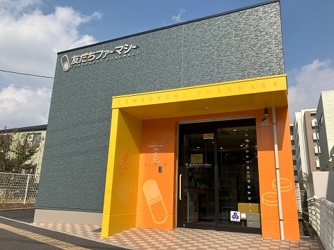友だちファーマシーの店舗画像