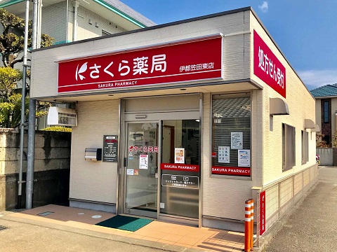 さくら薬局　伊都笠田東店の店舗画像