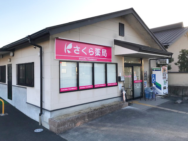 さくら薬局　橋本高野口店の店舗画像