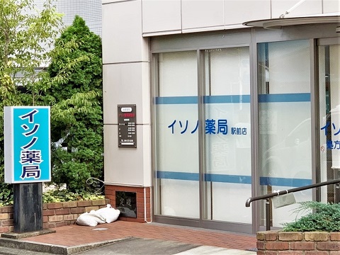 イソノ薬局　駅前店の店舗画像