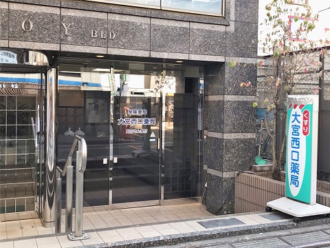 大宮西口薬局の店舗画像