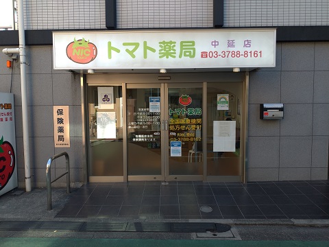 トマト薬局　中延店の店舗画像