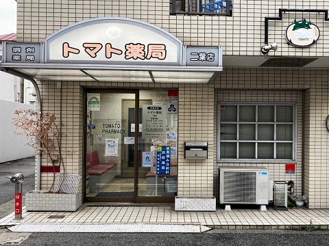 トマト薬局 二葉店の店舗画像
