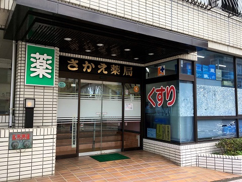 さかえ薬局 湯河原店の店舗画像