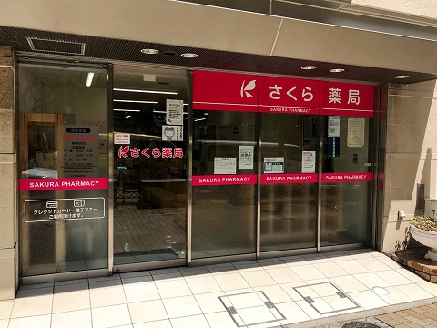 さくら薬局　神戸布引店の店舗画像