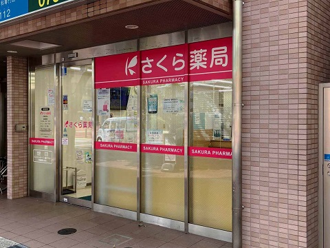 さくら薬局　兵庫駅前店の店舗画像