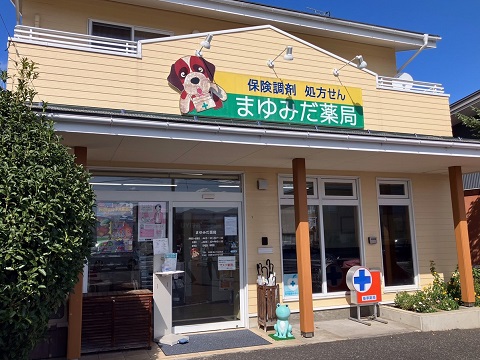 まゆみだ薬局の店舗画像