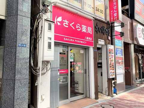 さくら薬局　八重洲店の店舗画像