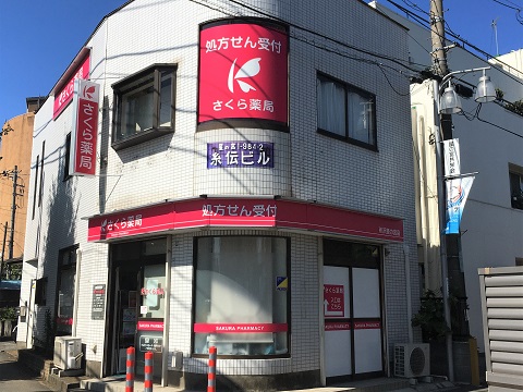 さくら薬局　所沢星の宮店の店舗画像