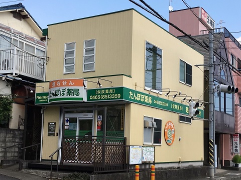 たんぽぽ薬局の店舗画像