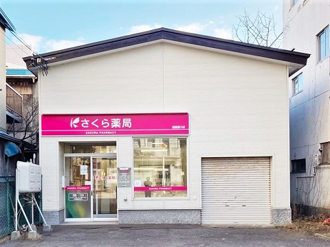 さくら薬局 函館豊川店の店舗画像