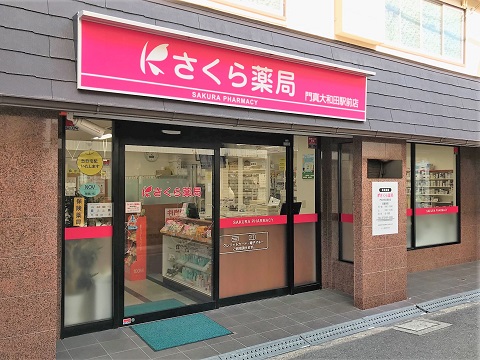 さくら薬局 門真大和田駅前店の店舗画像
