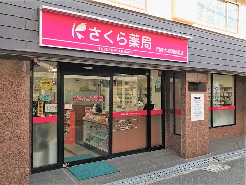 さくら薬局　門真大和田駅前店の店舗画像