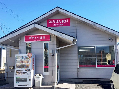 さくら薬局　木更津万石店の店舗画像