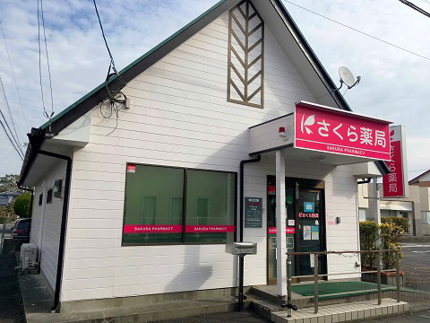 さくら薬局 宮崎島之内店の店舗画像