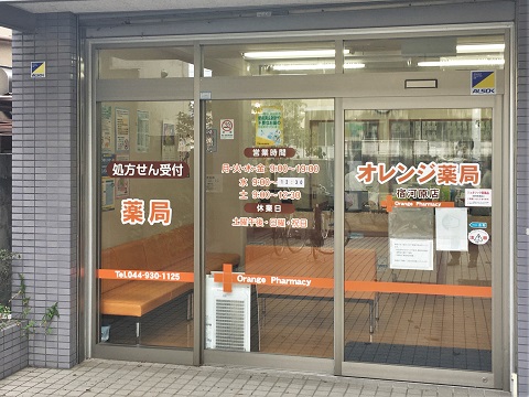 オレンジ薬局 宿河原店の店舗画像