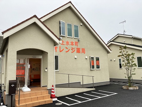 上水本町オレンジ薬局の店舗画像