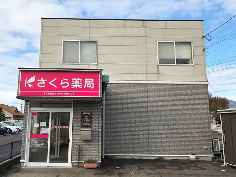 さくら薬局 燕吉田店の店舗画像